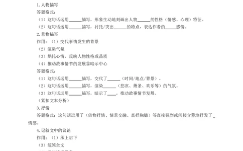 语文中考文学类文本表达方式专题复习教学设计_中考复习资料_语数英物化_1语文中考复习_2025年中考资料_备考2025中考语文二轮专项复习课件+教案+导学案