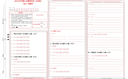 语文（江西卷）（答题卡）_中考复习资料_语数英物化_1语文中考复习_赠送：2025中考模拟题_2025年语文三模_语文（江西卷）-2025年中考第三次模拟考试