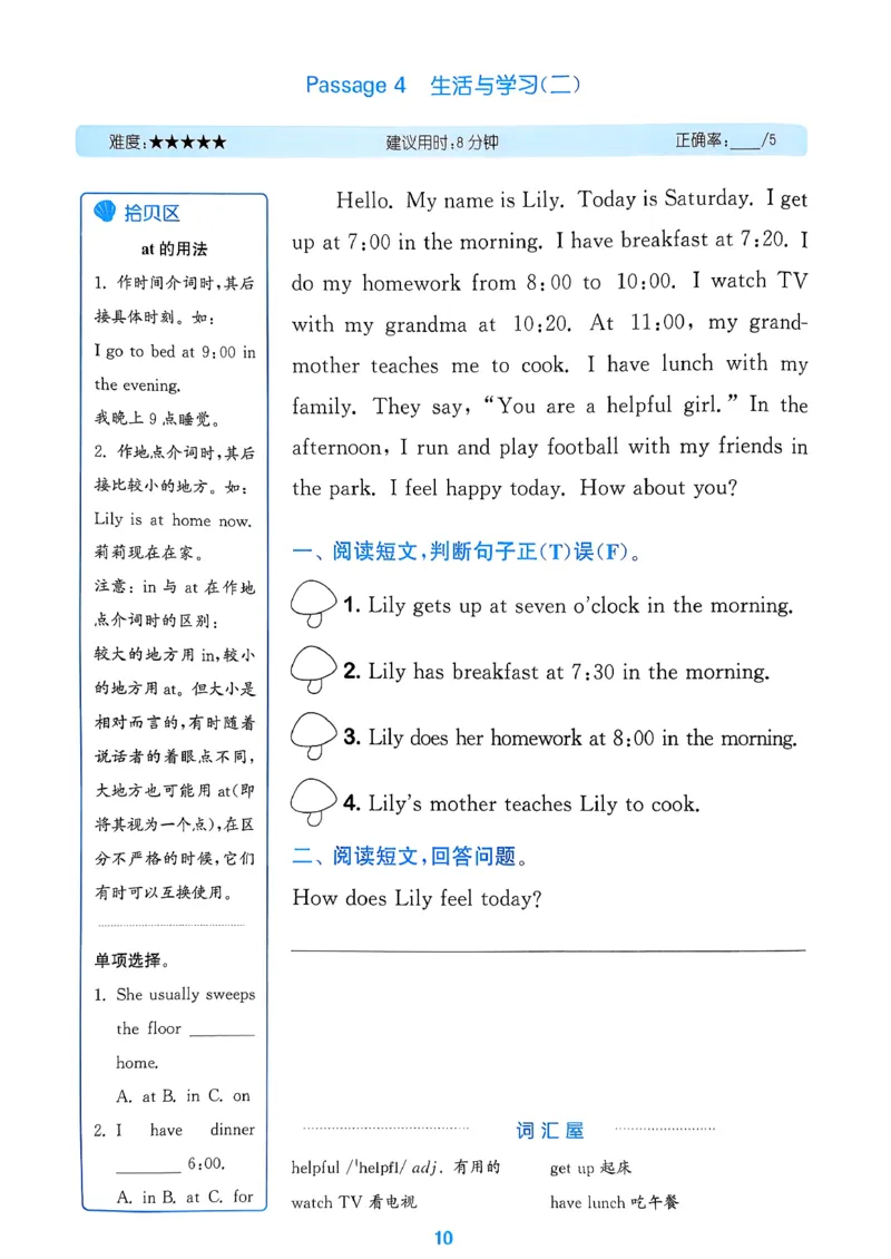 尖子生阅读攻略_2026春小学教辅大合集_16-26春《通成学典》系列_26春3-6年级下册《拔尖特训》外研版英语_2026春新外研英语四年级下册《拔尖特训》