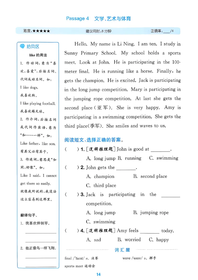 尖子生阅读攻略_2026春小学教辅大合集_16-26春《通成学典》系列_26春3-6年级下册《拔尖特训》外研版英语_2026春新外研英语四年级下册《拔尖特训》