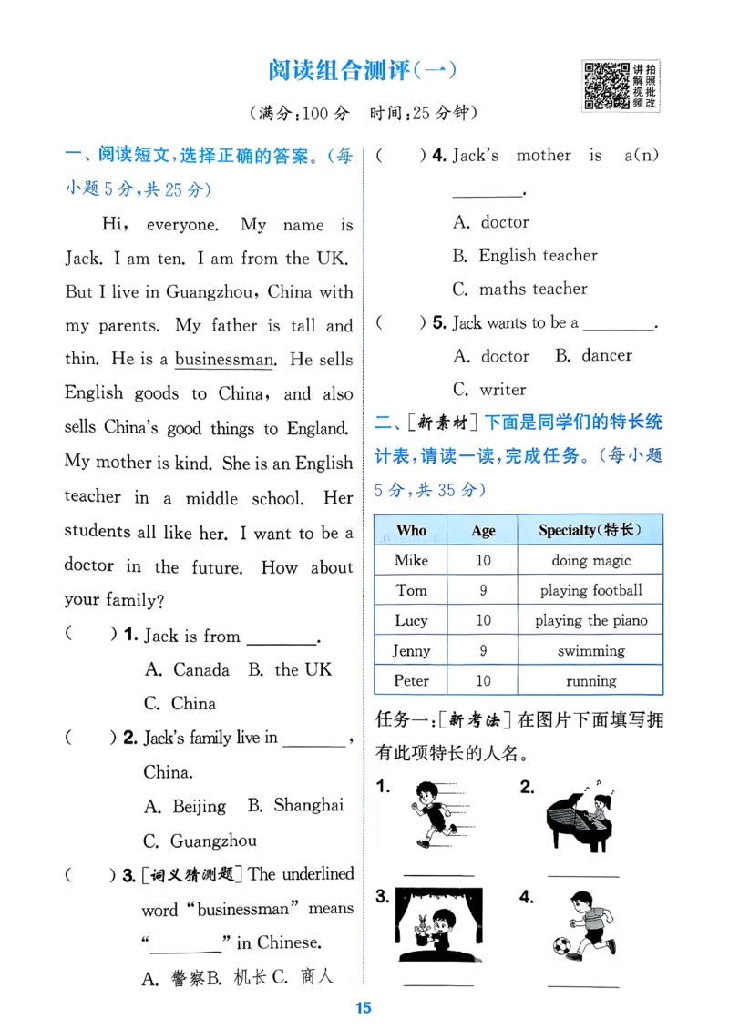 尖子生阅读攻略_2026春小学教辅大合集_16-26春《通成学典》系列_26春3-6年级下册《拔尖特训》外研版英语_2026春新外研英语四年级下册《拔尖特训》