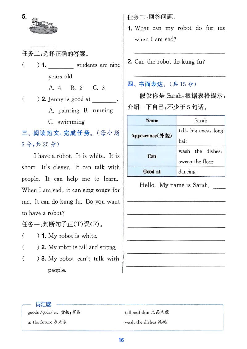 尖子生阅读攻略_2026春小学教辅大合集_16-26春《通成学典》系列_26春3-6年级下册《拔尖特训》外研版英语_2026春新外研英语四年级下册《拔尖特训》