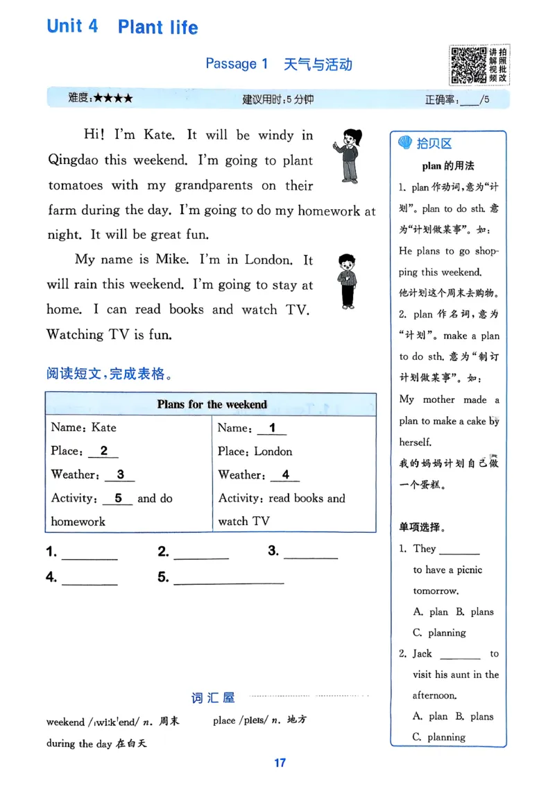 尖子生阅读攻略_2026春小学教辅大合集_16-26春《通成学典》系列_26春3-6年级下册《拔尖特训》外研版英语_2026春新外研英语四年级下册《拔尖特训》