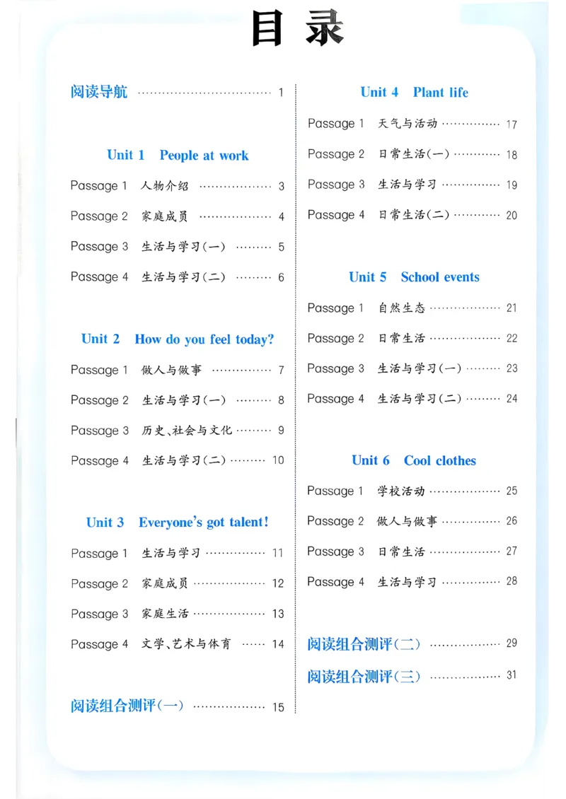 尖子生阅读攻略_2026春小学教辅大合集_16-26春《通成学典》系列_26春3-6年级下册《拔尖特训》外研版英语_2026春新外研英语四年级下册《拔尖特训》