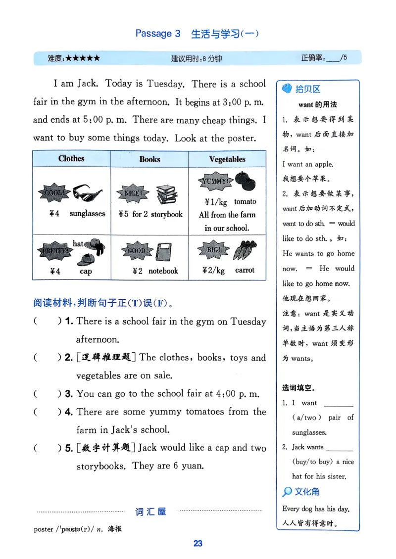 尖子生阅读攻略_2026春小学教辅大合集_16-26春《通成学典》系列_26春3-6年级下册《拔尖特训》外研版英语_2026春新外研英语四年级下册《拔尖特训》