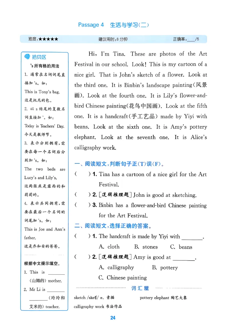 尖子生阅读攻略_2026春小学教辅大合集_16-26春《通成学典》系列_26春3-6年级下册《拔尖特训》外研版英语_2026春新外研英语四年级下册《拔尖特训》