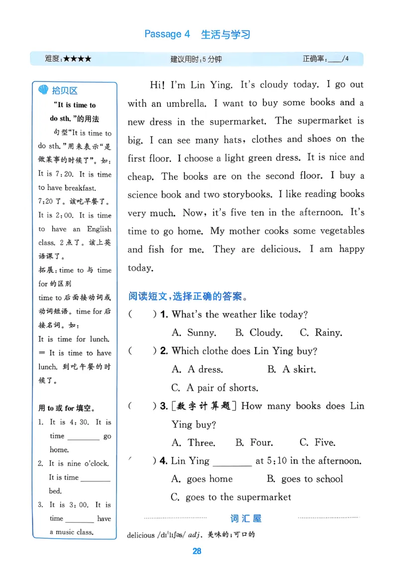 尖子生阅读攻略_2026春小学教辅大合集_16-26春《通成学典》系列_26春3-6年级下册《拔尖特训》外研版英语_2026春新外研英语四年级下册《拔尖特训》