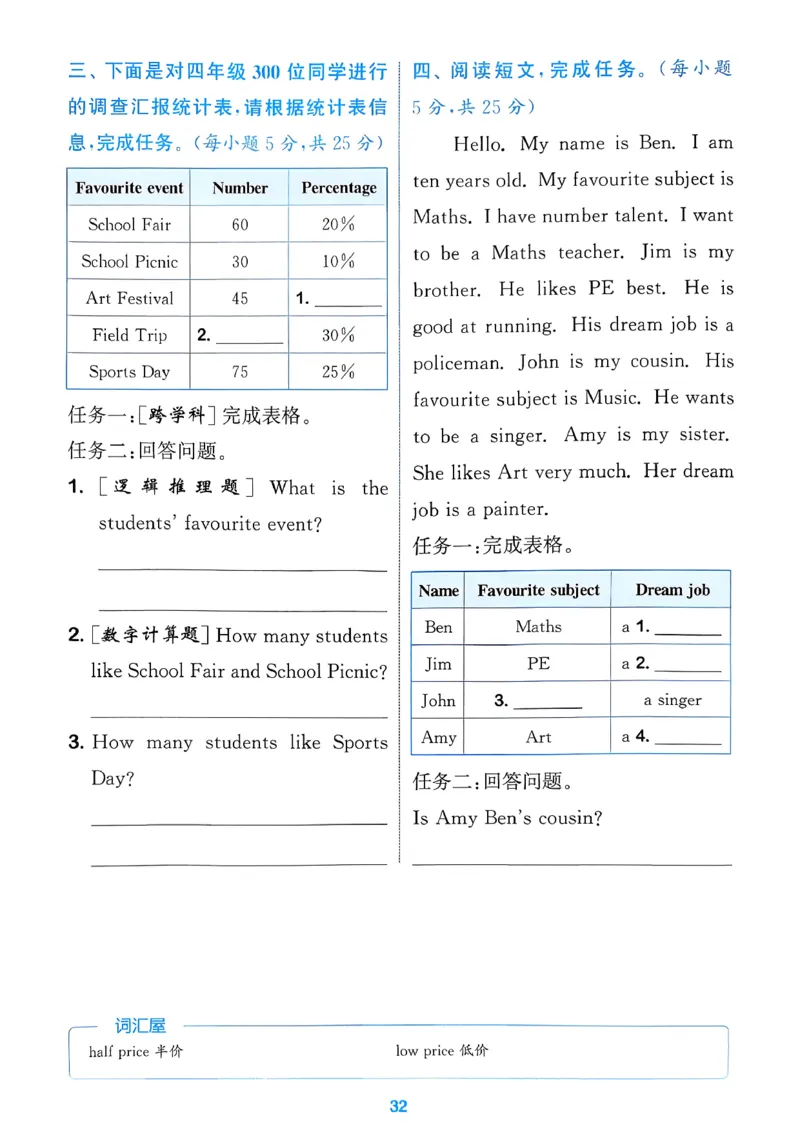 尖子生阅读攻略_2026春小学教辅大合集_16-26春《通成学典》系列_26春3-6年级下册《拔尖特训》外研版英语_2026春新外研英语四年级下册《拔尖特训》