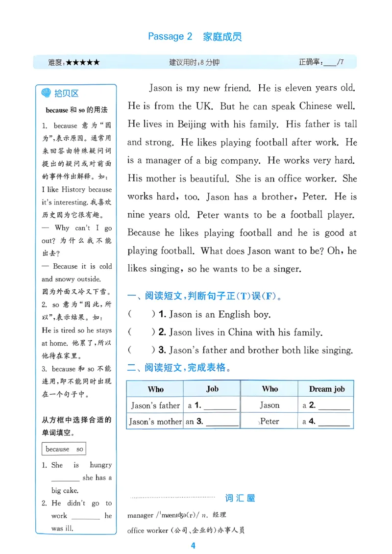 尖子生阅读攻略_2026春小学教辅大合集_16-26春《通成学典》系列_26春3-6年级下册《拔尖特训》外研版英语_2026春新外研英语四年级下册《拔尖特训》