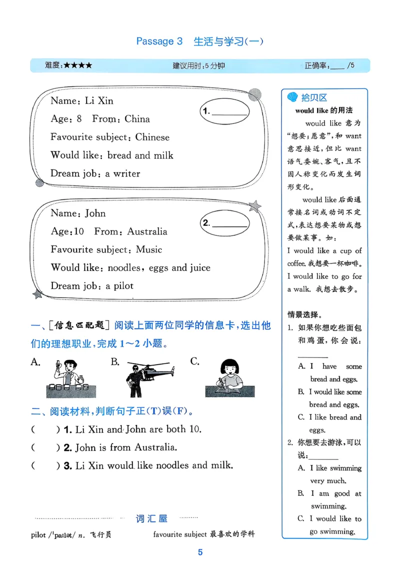 尖子生阅读攻略_2026春小学教辅大合集_16-26春《通成学典》系列_26春3-6年级下册《拔尖特训》外研版英语_2026春新外研英语四年级下册《拔尖特训》