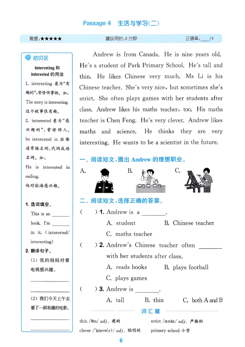 尖子生阅读攻略_2026春小学教辅大合集_16-26春《通成学典》系列_26春3-6年级下册《拔尖特训》外研版英语_2026春新外研英语四年级下册《拔尖特训》