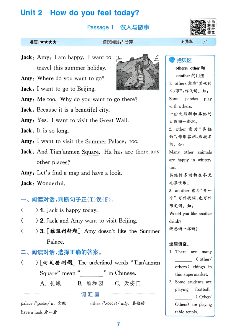 尖子生阅读攻略_2026春小学教辅大合集_16-26春《通成学典》系列_26春3-6年级下册《拔尖特训》外研版英语_2026春新外研英语四年级下册《拔尖特训》