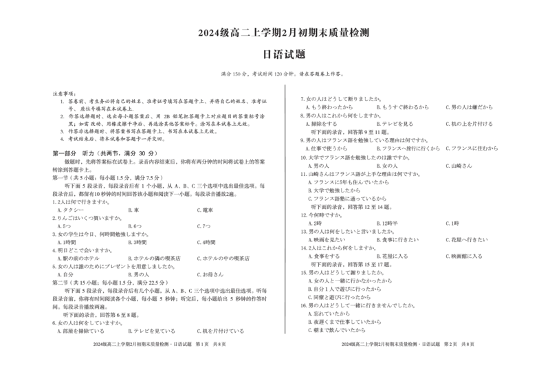 2024级高二上学期2月初期末质量检测日语_2026年02月高二试卷_260214安徽省A10联盟2024级高二上学期2月初期末质量检测（全科）