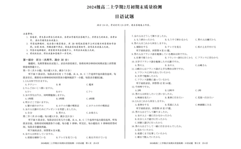 2024级高二上学期2月初期末质量检测日语_2026年02月高二试卷_260214安徽省A10联盟2024级高二上学期2月初期末质量检测（全科）