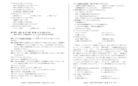 2024级高二上学期2月初期末质量检测日语_2026年02月高二试卷_260214安徽省A10联盟2024级高二上学期2月初期末质量检测（全科）