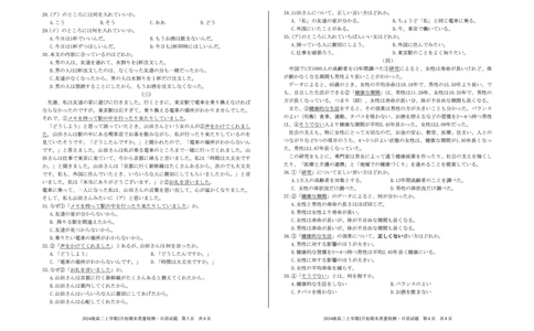 2024级高二上学期2月初期末质量检测日语_2026年02月高二试卷_260214安徽省A10联盟2024级高二上学期2月初期末质量检测（全科）