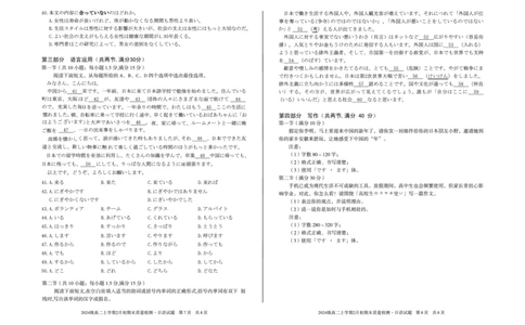 2024级高二上学期2月初期末质量检测日语_2026年02月高二试卷_260214安徽省A10联盟2024级高二上学期2月初期末质量检测（全科）