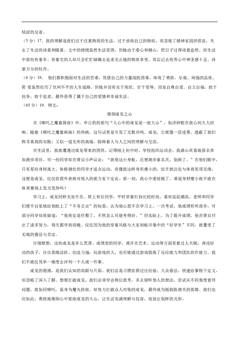 语文（徐州卷）（参考答案及评分标准）_中考复习资料_语数英物化_1语文中考复习_赠送：2025中考模拟题_2025年语文三模_语文（徐州卷）-2025年中考第三次模拟考试