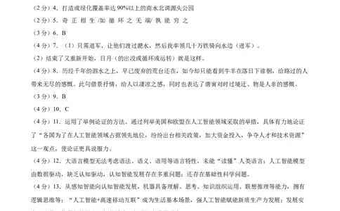 语文（徐州卷）（参考答案及评分标准）_中考复习资料_语数英物化_1语文中考复习_赠送：2025中考模拟题_2025年语文三模_语文（徐州卷）-2025年中考第三次模拟考试