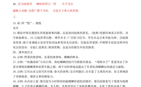 语文（天津卷）（参考答案）_中考复习资料_语数英物化_1语文中考复习_赠送：2024中考模拟题_三模（40套）_语文（天津卷）