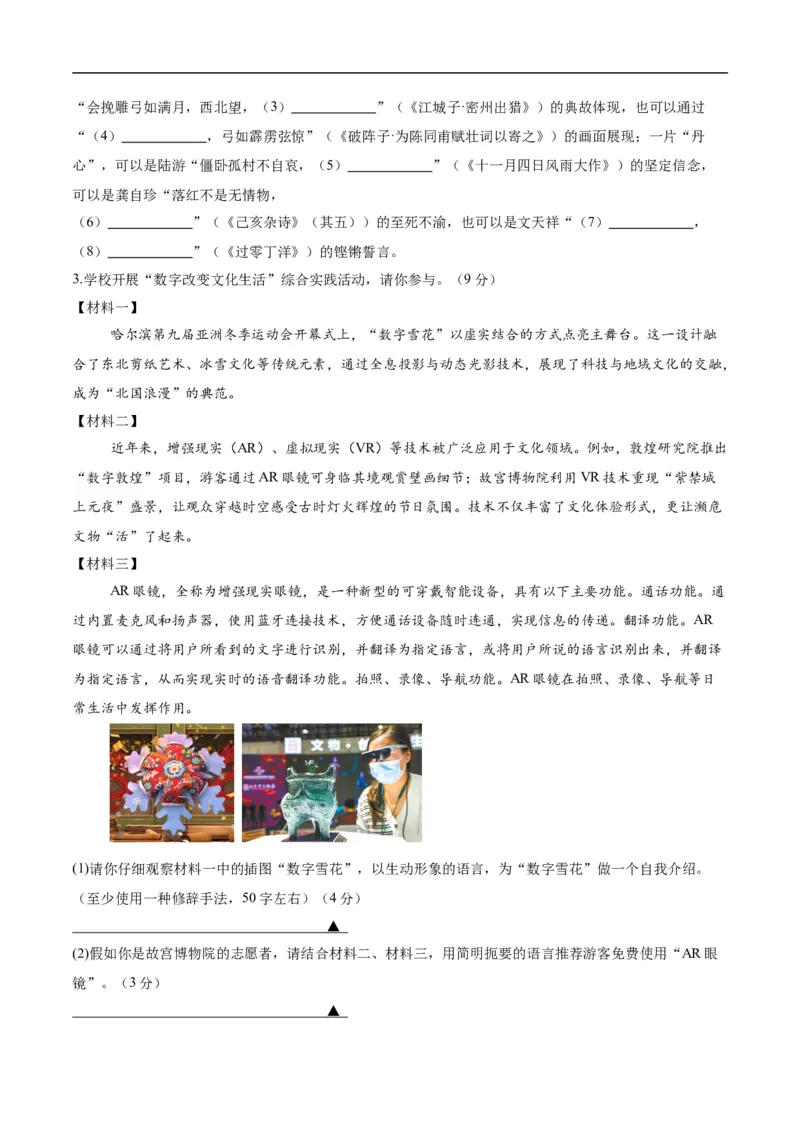 语文（扬州卷）（考试版A4）_中考复习资料_语数英物化_1语文中考复习_赠送：2025中考模拟题_2025年语文三模_语文（扬州卷）-2025年中考第三次模拟考试