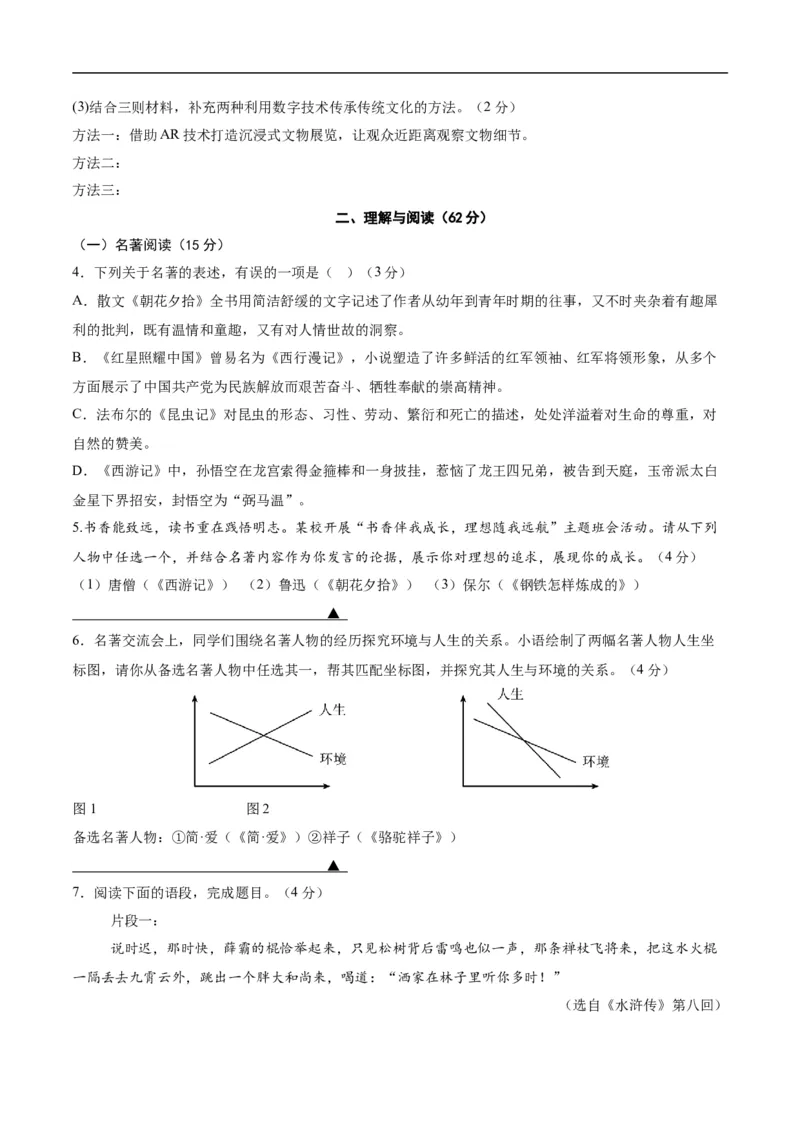 语文（扬州卷）（考试版A4）_中考复习资料_语数英物化_1语文中考复习_赠送：2025中考模拟题_2025年语文三模_语文（扬州卷）-2025年中考第三次模拟考试