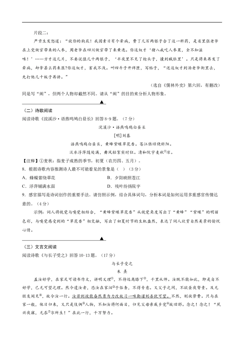 语文（扬州卷）（考试版A4）_中考复习资料_语数英物化_1语文中考复习_赠送：2025中考模拟题_2025年语文三模_语文（扬州卷）-2025年中考第三次模拟考试