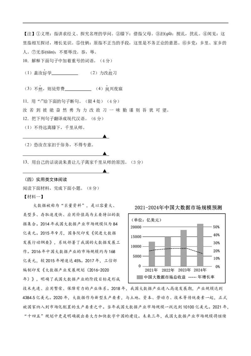 语文（扬州卷）（考试版A4）_中考复习资料_语数英物化_1语文中考复习_赠送：2025中考模拟题_2025年语文三模_语文（扬州卷）-2025年中考第三次模拟考试