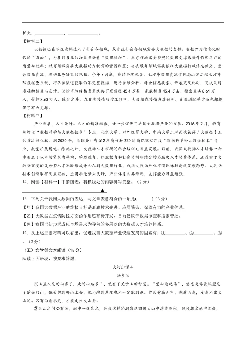 语文（扬州卷）（考试版A4）_中考复习资料_语数英物化_1语文中考复习_赠送：2025中考模拟题_2025年语文三模_语文（扬州卷）-2025年中考第三次模拟考试