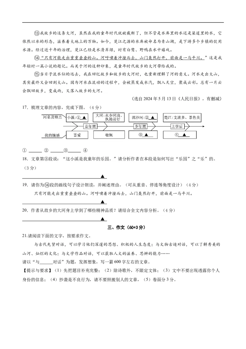 语文（扬州卷）（考试版A4）_中考复习资料_语数英物化_1语文中考复习_赠送：2025中考模拟题_2025年语文三模_语文（扬州卷）-2025年中考第三次模拟考试