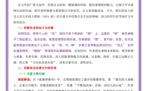 第8讲跟着课文学托物言志-备战2026年中考语文作文之跟着课文学写作（全国通用）_中考复习资料_语数英物化_1语文中考复习_2026年中考复习（更新中）_专题一：写作手法