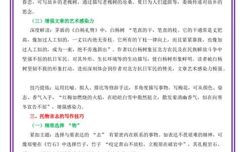 第8讲跟着课文学托物言志-备战2026年中考语文作文之跟着课文学写作（全国通用）_中考复习资料_语数英物化_1语文中考复习_2026年中考复习（更新中）_专题一：写作手法