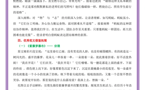 第8讲跟着课文学托物言志-备战2026年中考语文作文之跟着课文学写作（全国通用）_中考复习资料_语数英物化_1语文中考复习_2026年中考复习（更新中）_专题一：写作手法