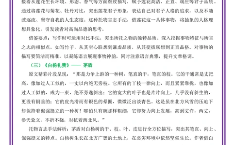 第8讲跟着课文学托物言志-备战2026年中考语文作文之跟着课文学写作（全国通用）_中考复习资料_语数英物化_1语文中考复习_2026年中考复习（更新中）_专题一：写作手法