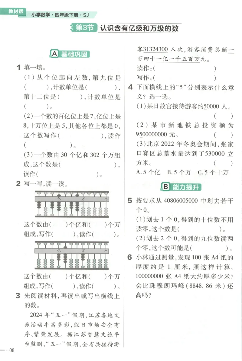 练习帮_2026春小学教辅大合集_5-26春《天星教育》系列_26春《教材帮》数学苏教版1-6下_26春苏教版数学四年级下册《教材帮》