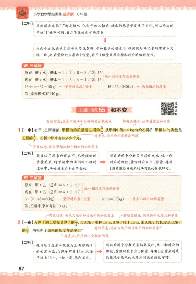 练习帮_2026春小学教辅大合集_5-26春《天星教育》系列_26春《教材帮》数学苏教版1-6下_26春苏教版数学四年级下册《教材帮》