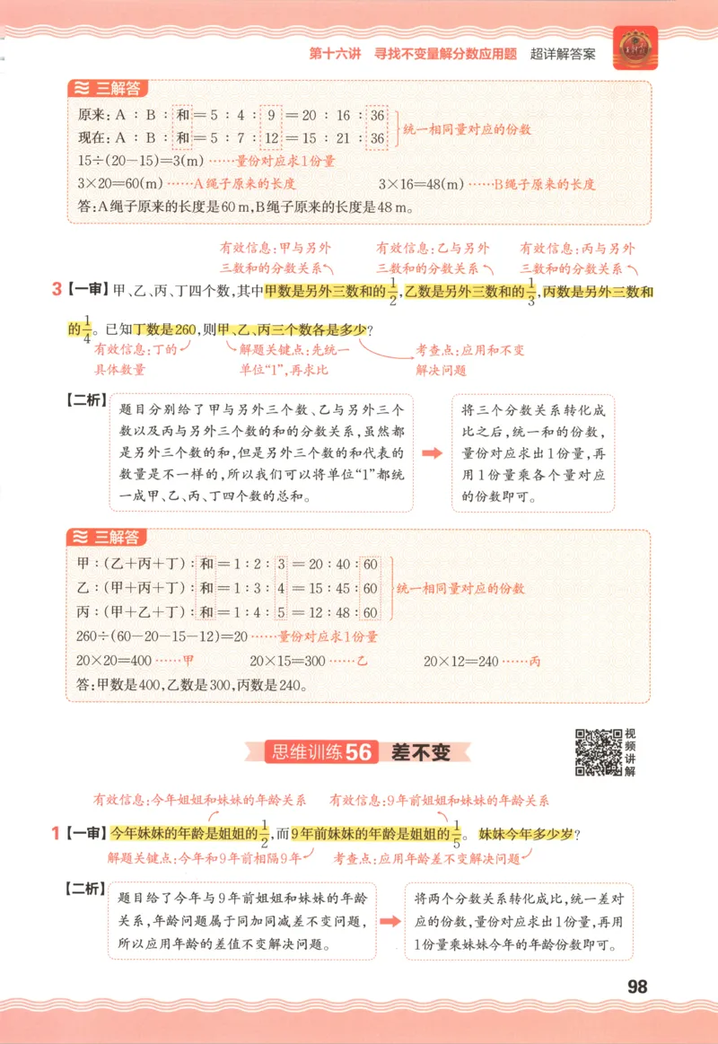 练习帮_2026春小学教辅大合集_5-26春《天星教育》系列_26春《教材帮》数学苏教版1-6下_26春苏教版数学四年级下册《教材帮》