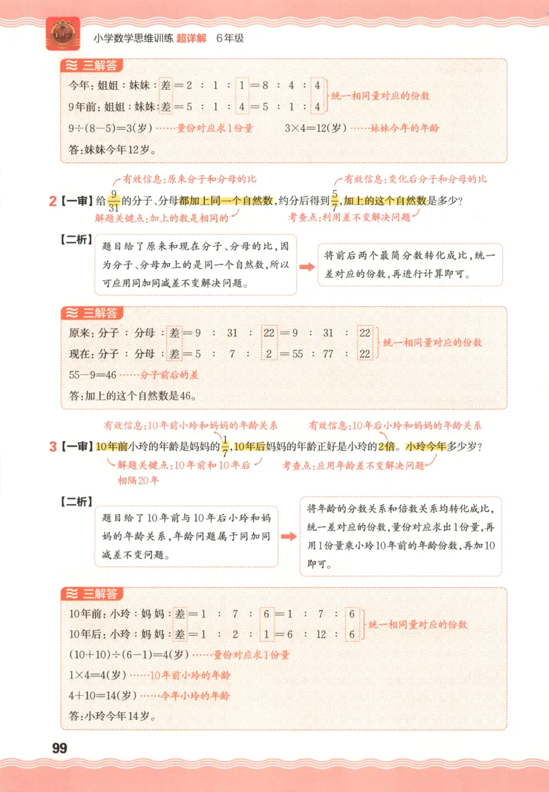 练习帮_2026春小学教辅大合集_5-26春《天星教育》系列_26春《教材帮》数学苏教版1-6下_26春苏教版数学四年级下册《教材帮》