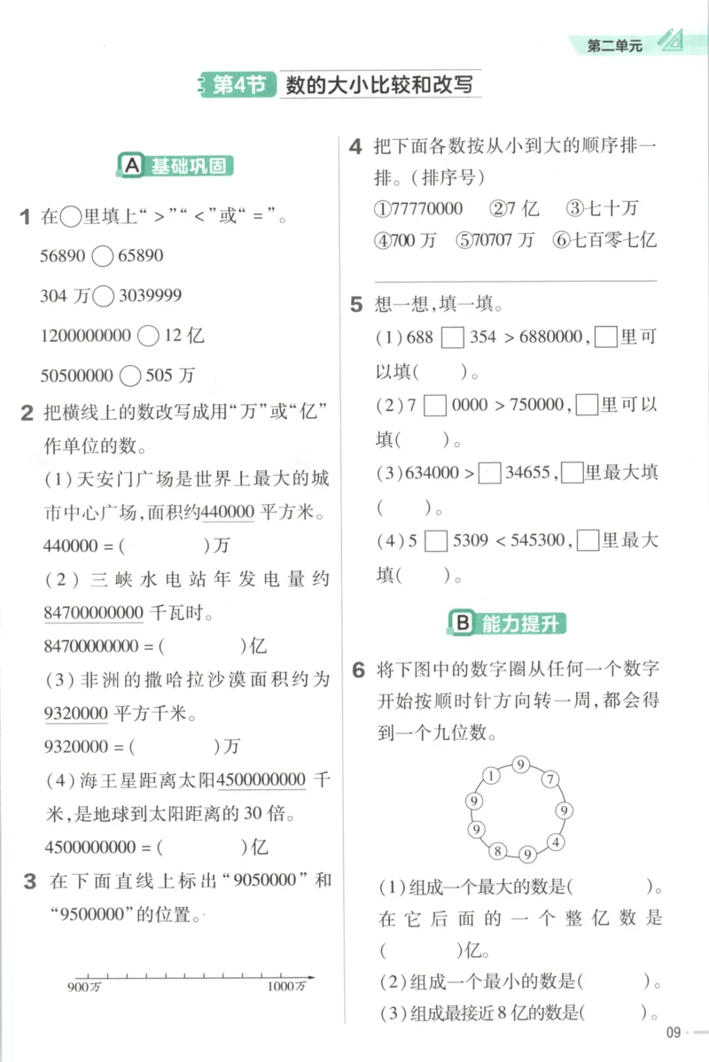 练习帮_2026春小学教辅大合集_5-26春《天星教育》系列_26春《教材帮》数学苏教版1-6下_26春苏教版数学四年级下册《教材帮》