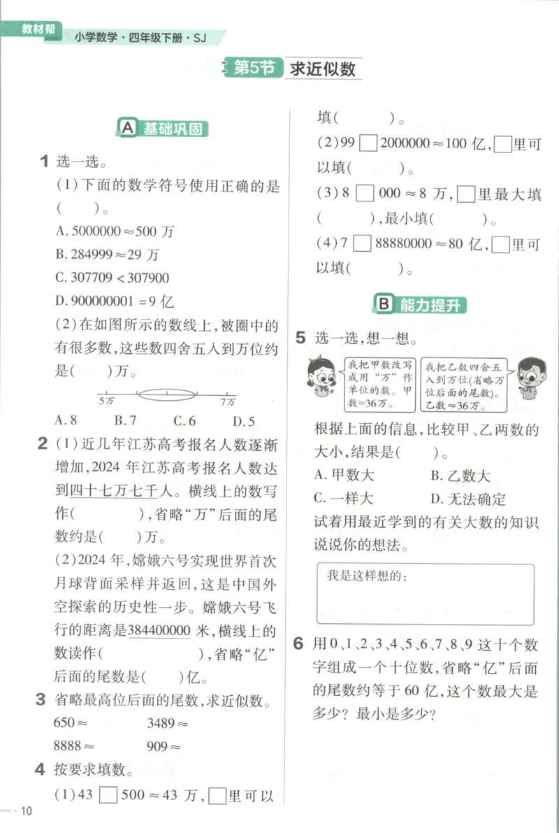 练习帮_2026春小学教辅大合集_5-26春《天星教育》系列_26春《教材帮》数学苏教版1-6下_26春苏教版数学四年级下册《教材帮》