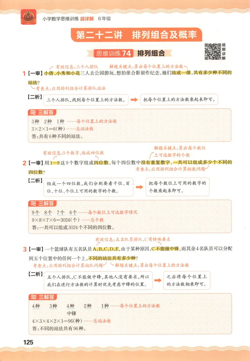练习帮_2026春小学教辅大合集_5-26春《天星教育》系列_26春《教材帮》数学苏教版1-6下_26春苏教版数学四年级下册《教材帮》