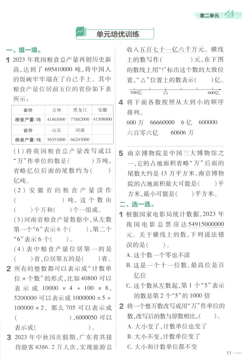 练习帮_2026春小学教辅大合集_5-26春《天星教育》系列_26春《教材帮》数学苏教版1-6下_26春苏教版数学四年级下册《教材帮》