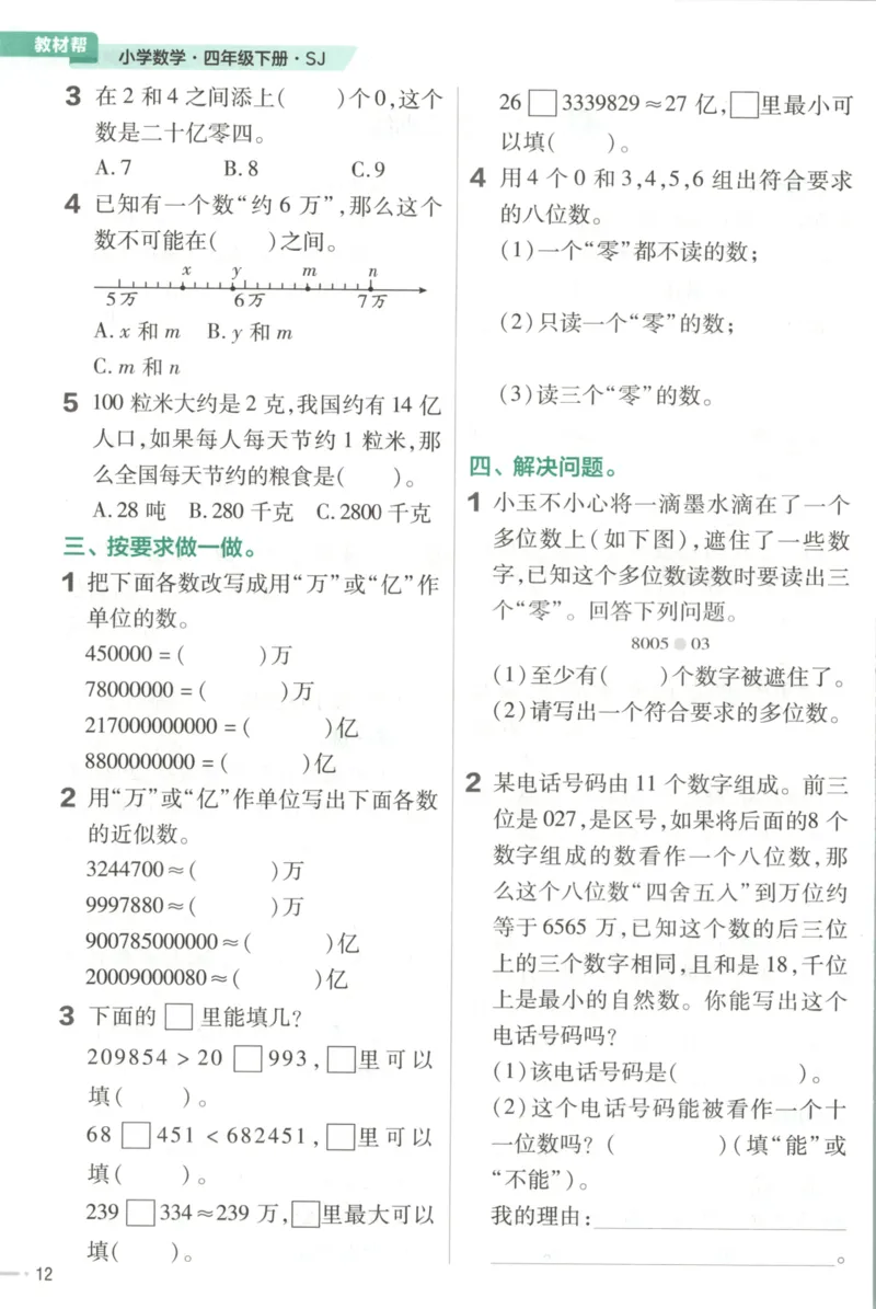 练习帮_2026春小学教辅大合集_5-26春《天星教育》系列_26春《教材帮》数学苏教版1-6下_26春苏教版数学四年级下册《教材帮》
