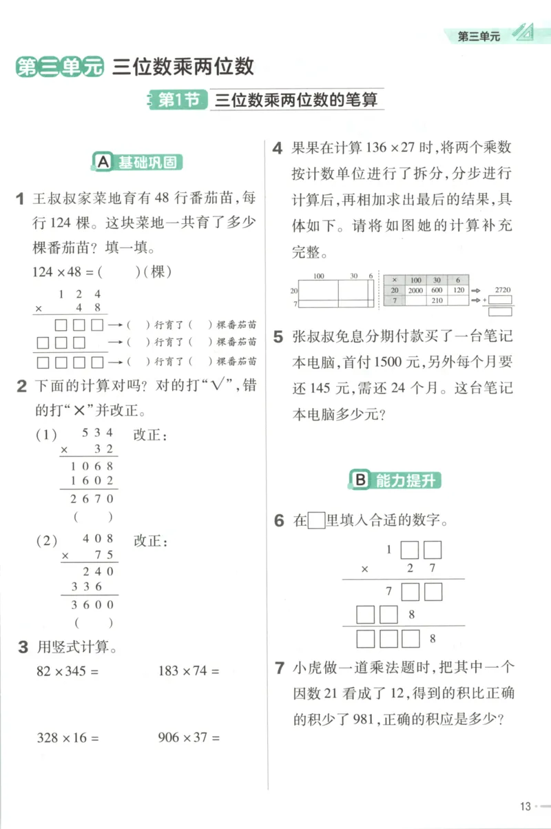练习帮_2026春小学教辅大合集_5-26春《天星教育》系列_26春《教材帮》数学苏教版1-6下_26春苏教版数学四年级下册《教材帮》