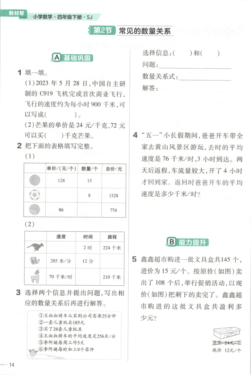 练习帮_2026春小学教辅大合集_5-26春《天星教育》系列_26春《教材帮》数学苏教版1-6下_26春苏教版数学四年级下册《教材帮》