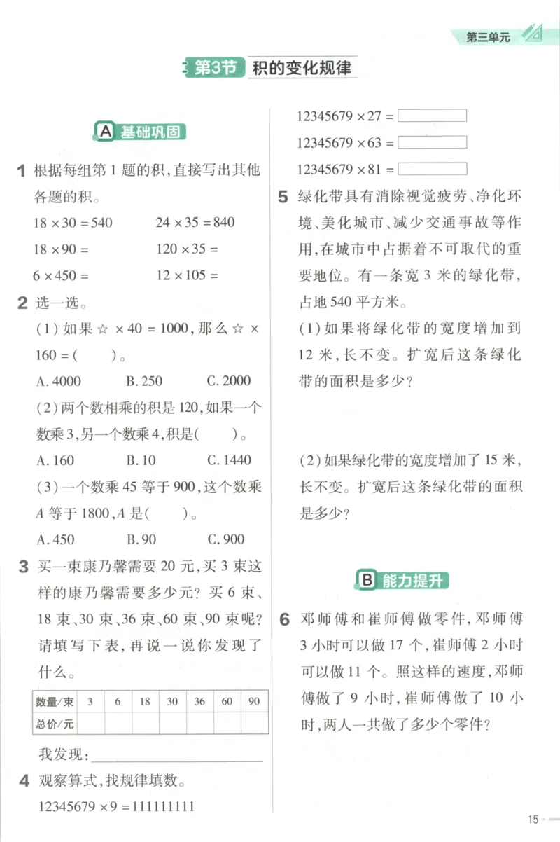 练习帮_2026春小学教辅大合集_5-26春《天星教育》系列_26春《教材帮》数学苏教版1-6下_26春苏教版数学四年级下册《教材帮》