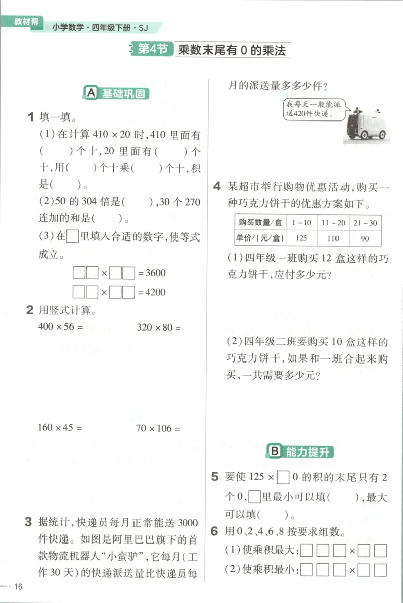 练习帮_2026春小学教辅大合集_5-26春《天星教育》系列_26春《教材帮》数学苏教版1-6下_26春苏教版数学四年级下册《教材帮》