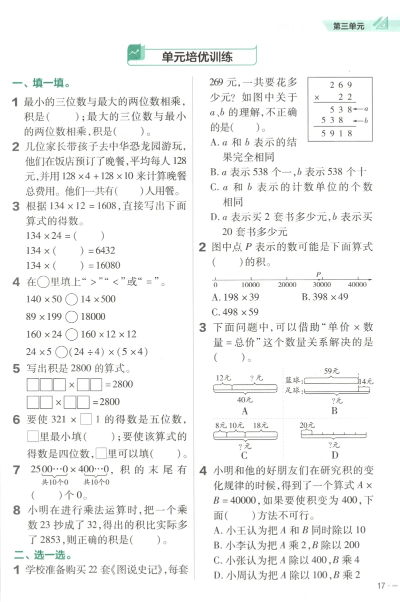 练习帮_2026春小学教辅大合集_5-26春《天星教育》系列_26春《教材帮》数学苏教版1-6下_26春苏教版数学四年级下册《教材帮》
