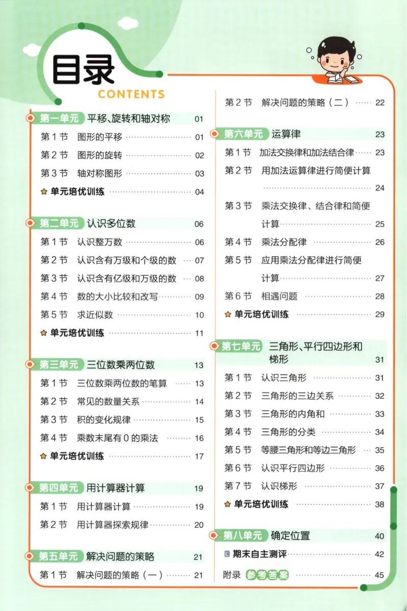 练习帮_2026春小学教辅大合集_5-26春《天星教育》系列_26春《教材帮》数学苏教版1-6下_26春苏教版数学四年级下册《教材帮》