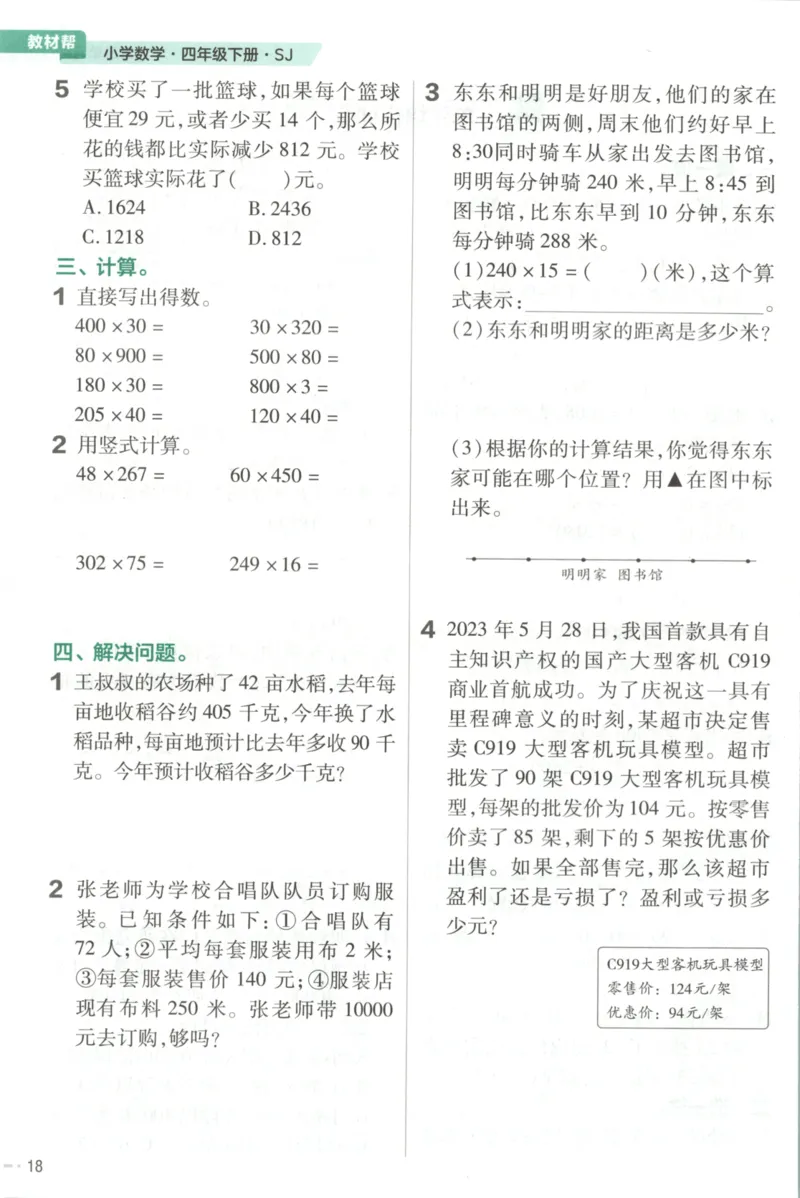 练习帮_2026春小学教辅大合集_5-26春《天星教育》系列_26春《教材帮》数学苏教版1-6下_26春苏教版数学四年级下册《教材帮》
